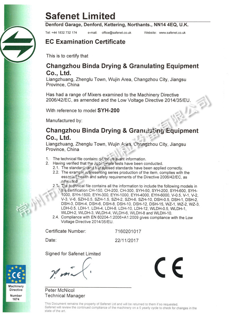 CE认证-混合机认证